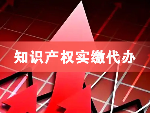 平凉知识产权实缴资本代办